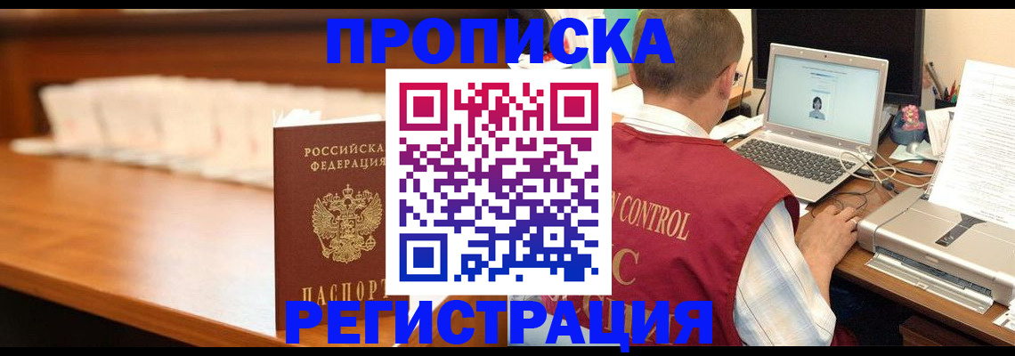 прописка 2025 в Арзамасе