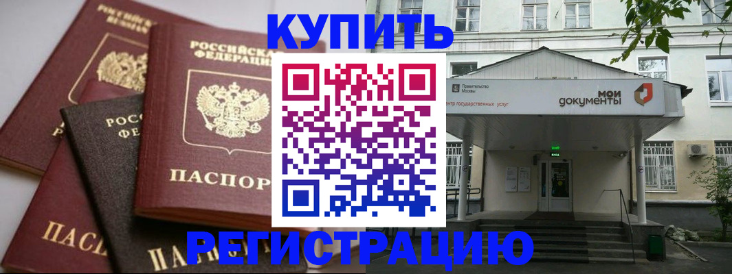 прописка в Арзамасе