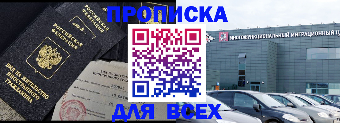 временная прописка в Арзамасе