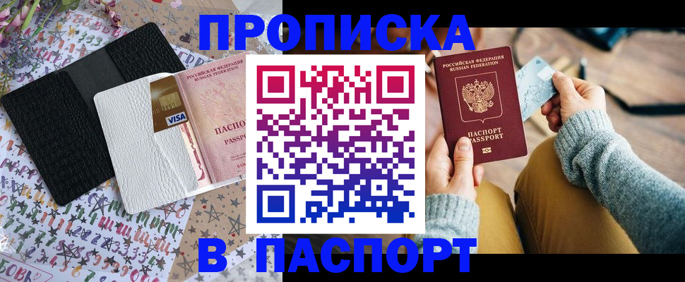 временная прописка в Арзамасе